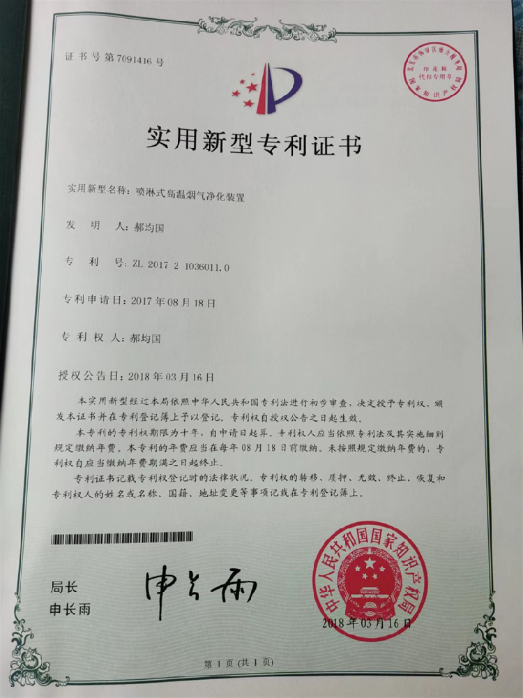 喷淋式高温烟气净化装置