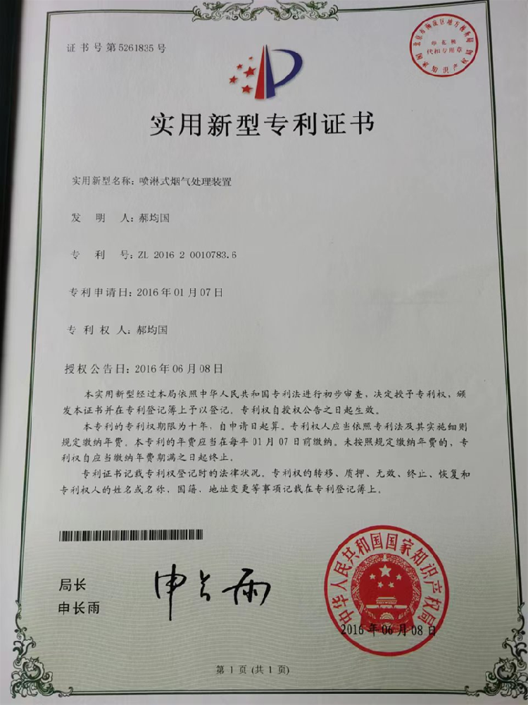 喷淋式烟气处理装置