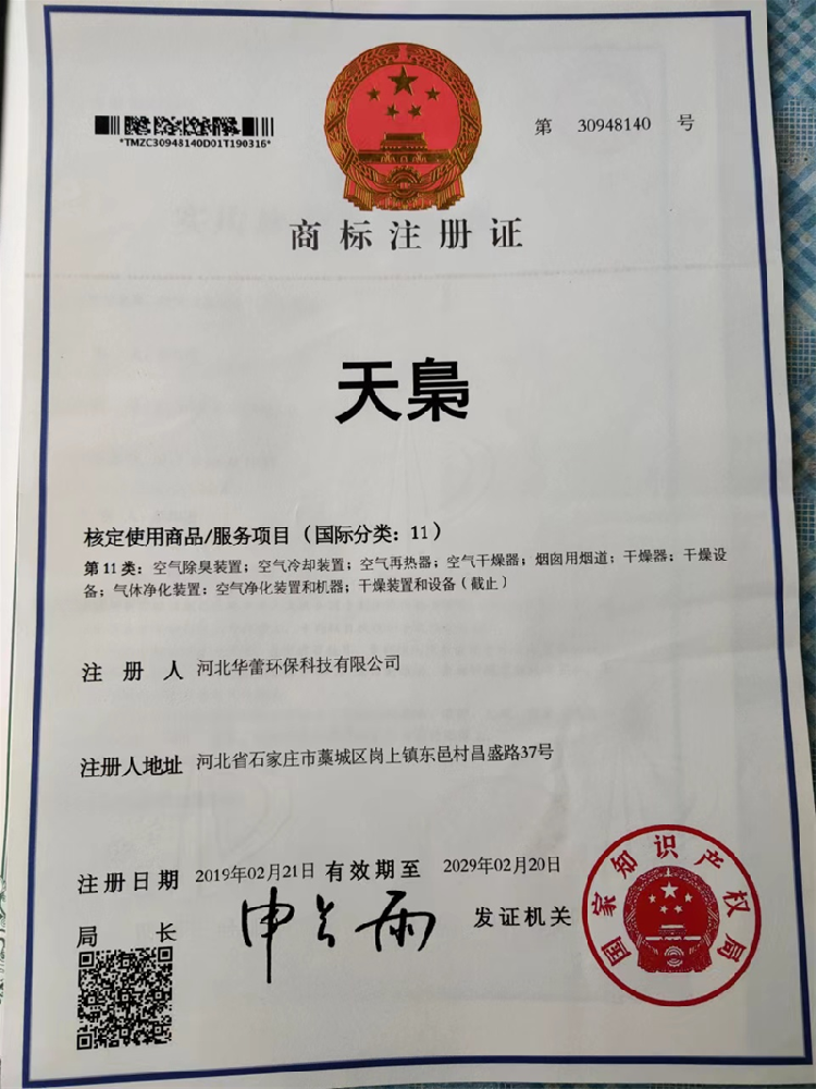商标注册证