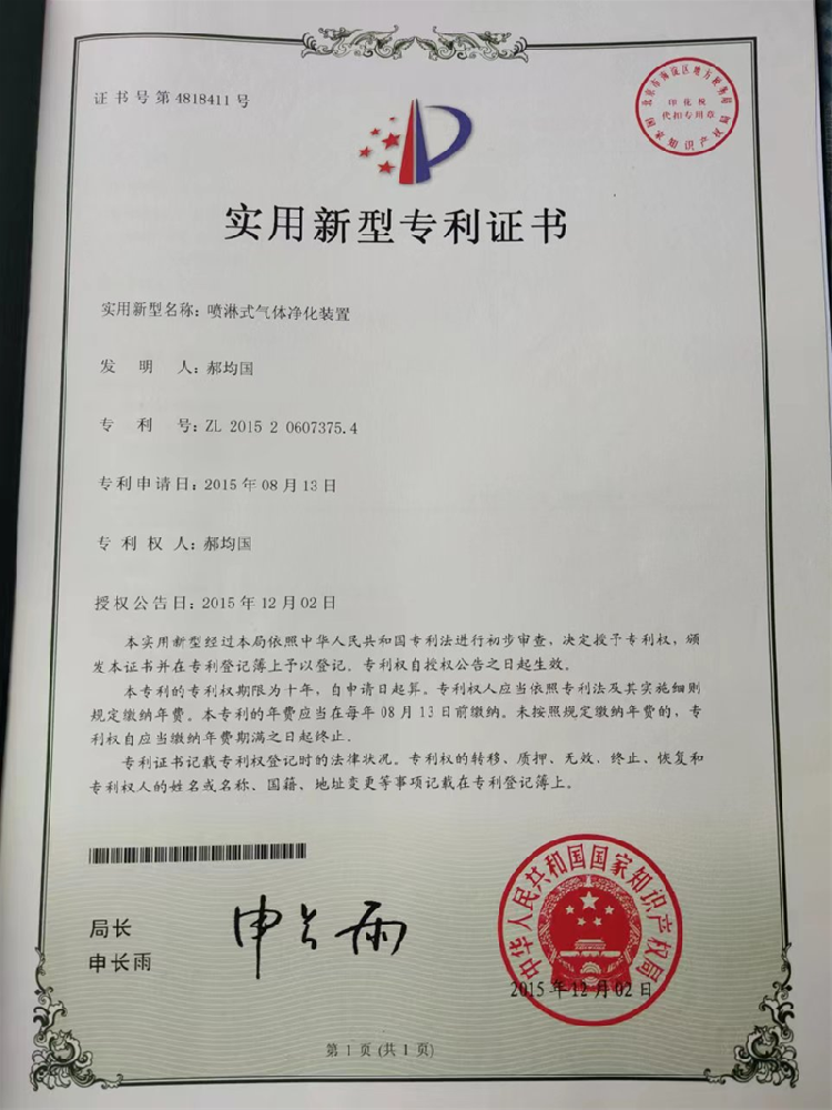 喷淋式气体净化装置