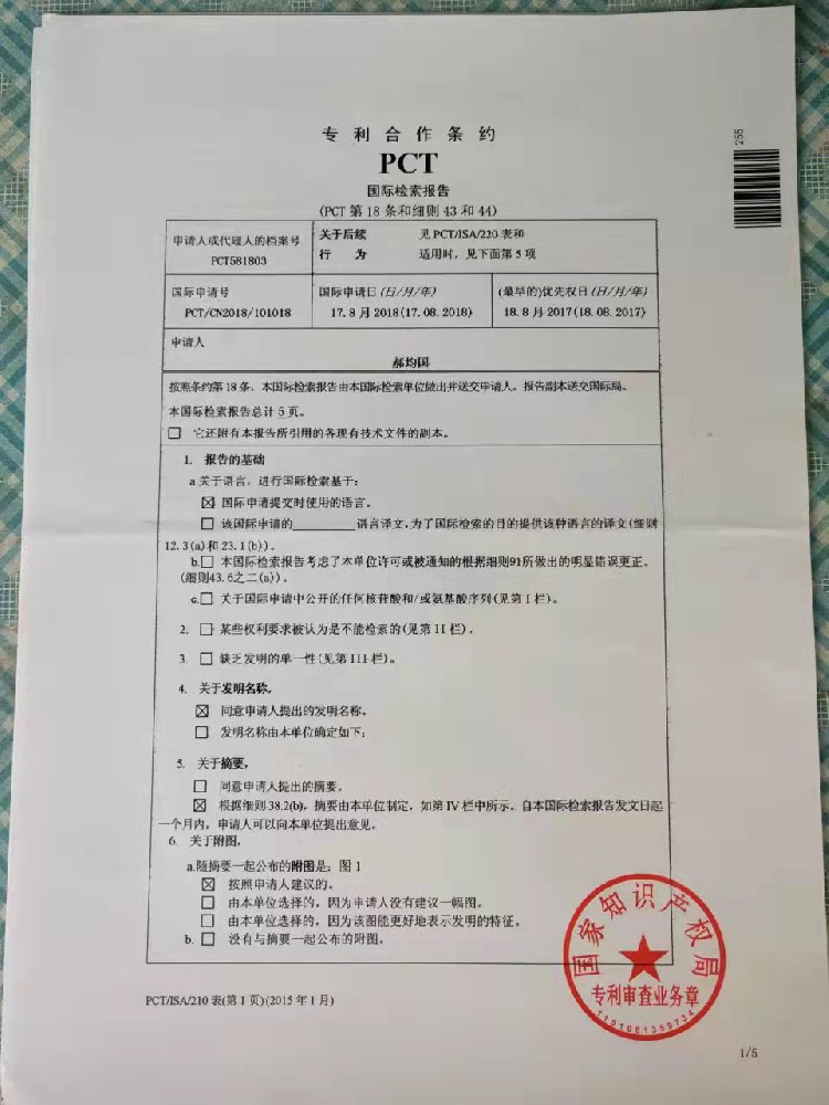专利合作条约
